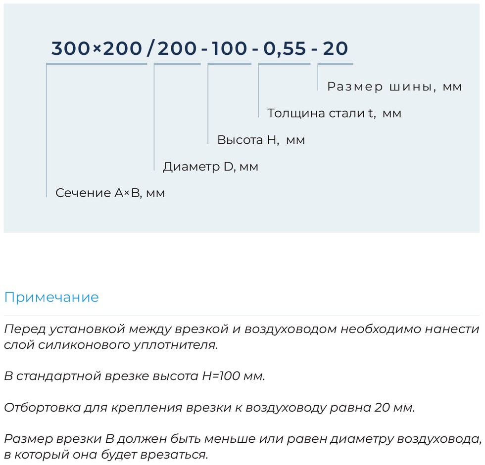 Врезка прямоугольная в круглый канал
