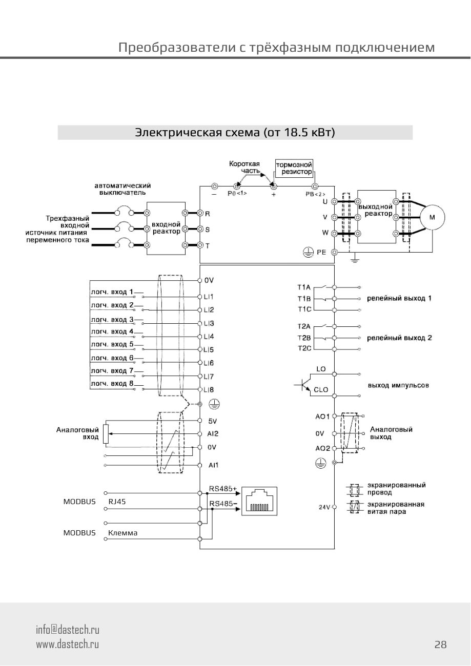 Электрическая схема подключения Dastech D32-T3-280G/315P